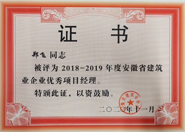 熊猫体育首页三名员工获省级优秀项目经理