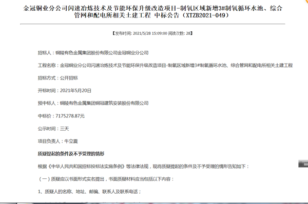 熊猫体育首页中标一项建筑工程