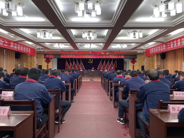熊猫体育首页召开党员大会