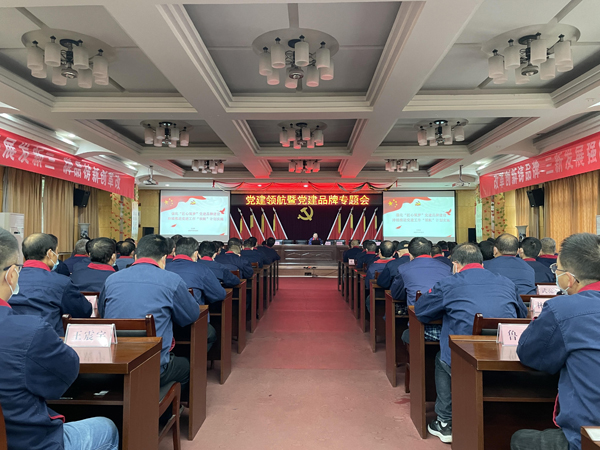 熊猫体育首页召开党员大会
