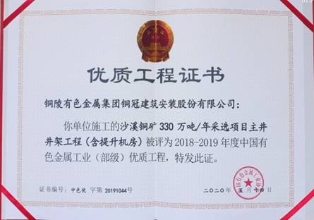 熊猫体育首页获得有色金属工业优质工程和优秀管理者奖
