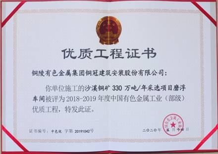 熊猫体育首页获得有色金属工业优质工程和优秀管理者奖