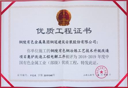 熊猫体育首页获得有色金属工业优质工程和优秀管理者奖