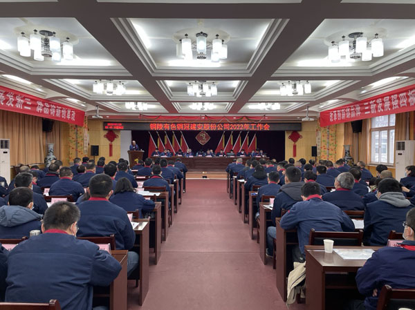 熊猫体育首页召开2022年工作会、二届五次职代会、2021年度总结表彰大会