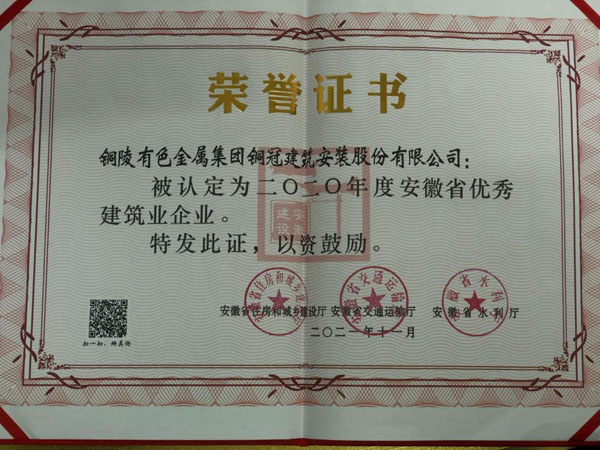 熊猫体育首页获得省优秀建筑企业称号