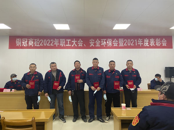 商品混凝土熊猫体育首页召开会议部署全年工作 