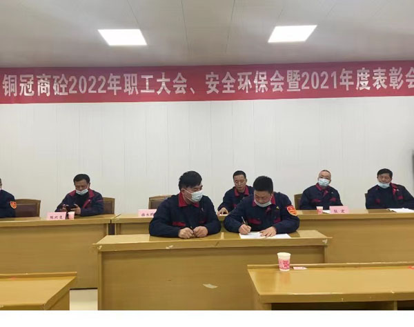 商品混凝土熊猫体育首页召开会议部署全年工作 