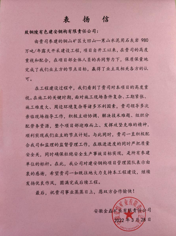钢构熊猫体育首页收到铜山金磊熊猫体育首页感谢信