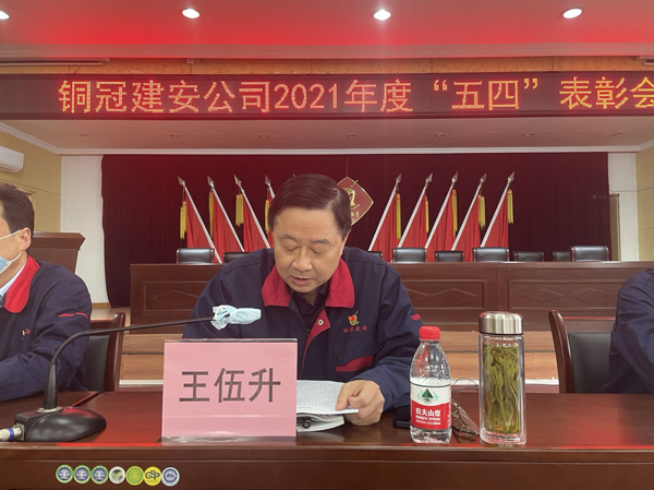 熊猫体育首页召开“五四”表彰会 