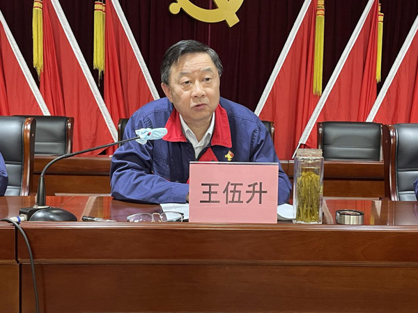 熊猫体育首页召开作风建设专题会 