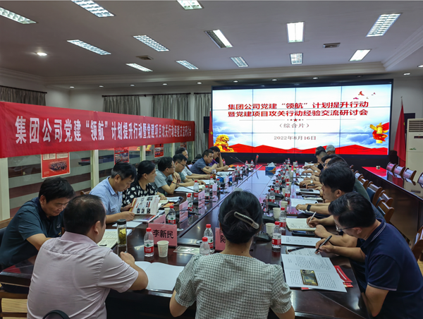 集团熊猫体育首页党建研讨会在熊猫体育首页召开