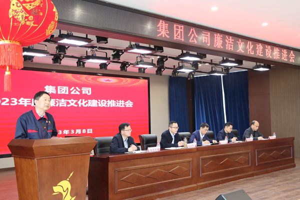 集团熊猫体育首页廉洁文化建设推进会在熊猫体育首页召开