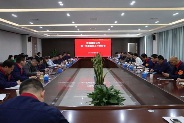 熊猫体育首页召开一季度宣传工作表彰会暨党建工作例会
