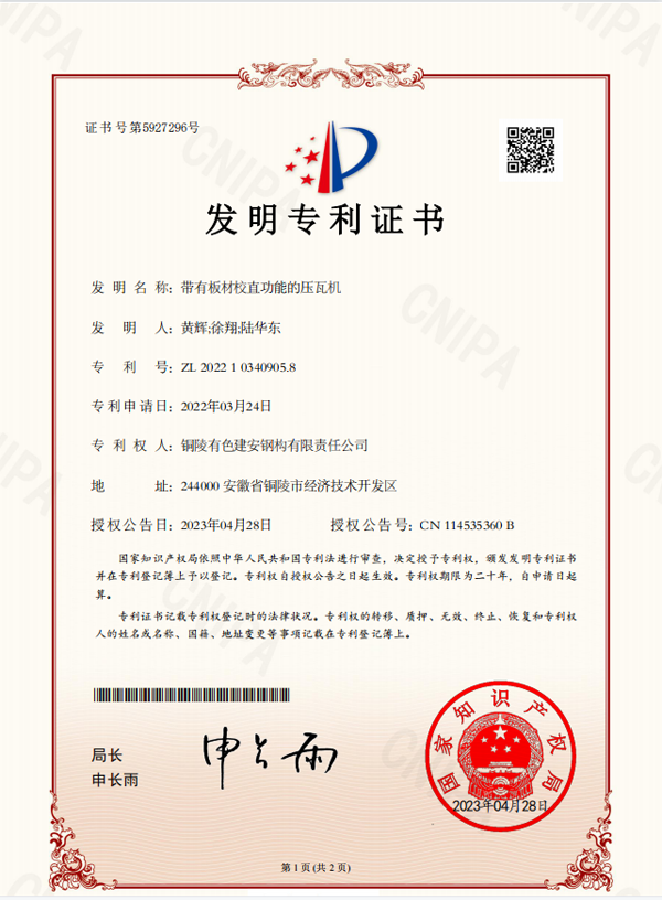 钢构熊猫体育首页获两项发明专利