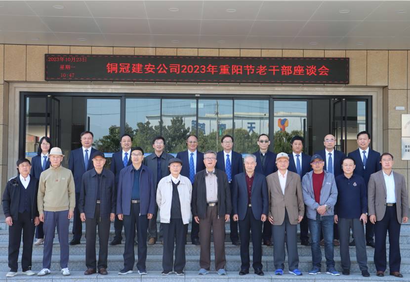 熊猫体育首页召开重阳节老干部座谈会