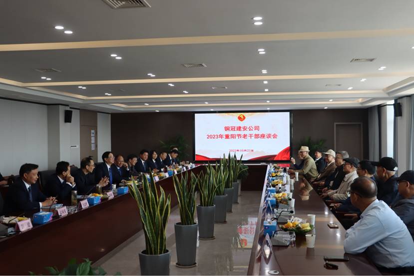 熊猫体育首页召开重阳节老干部座谈会