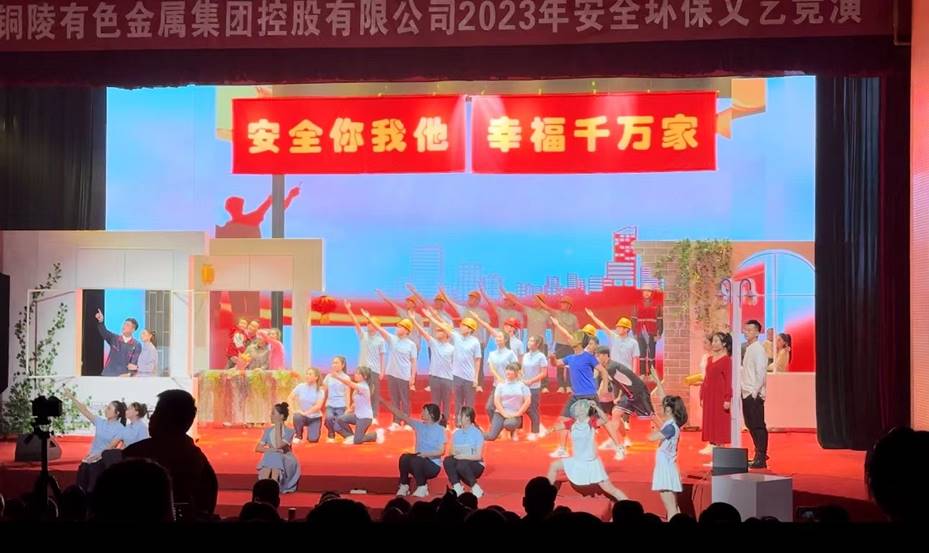 熊猫体育首页荣获集团熊猫体育首页2023年度安环文艺竞演三等奖