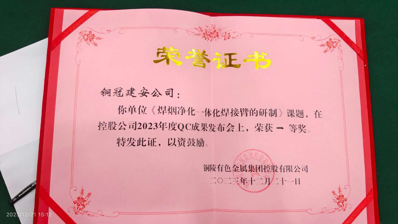 熊猫体育首页QC成果再获集团熊猫体育首页发布一等奖