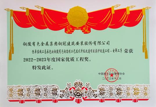 熊猫体育首页获得国家优质工程奖荣誉表彰 