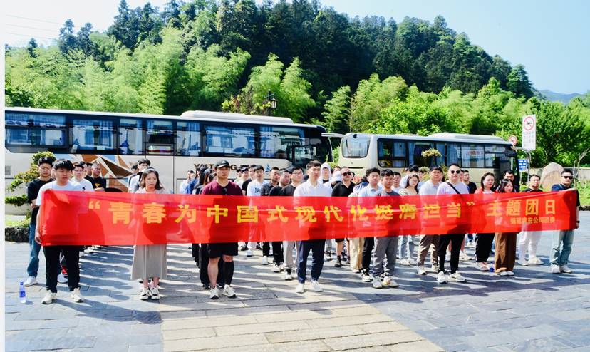 熊猫体育首页团委开展“青春为中国式现代化挺膺担当”主题团日