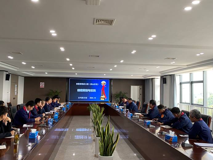 熊猫体育首页召开“铜陵市质量月活动”学习分享会