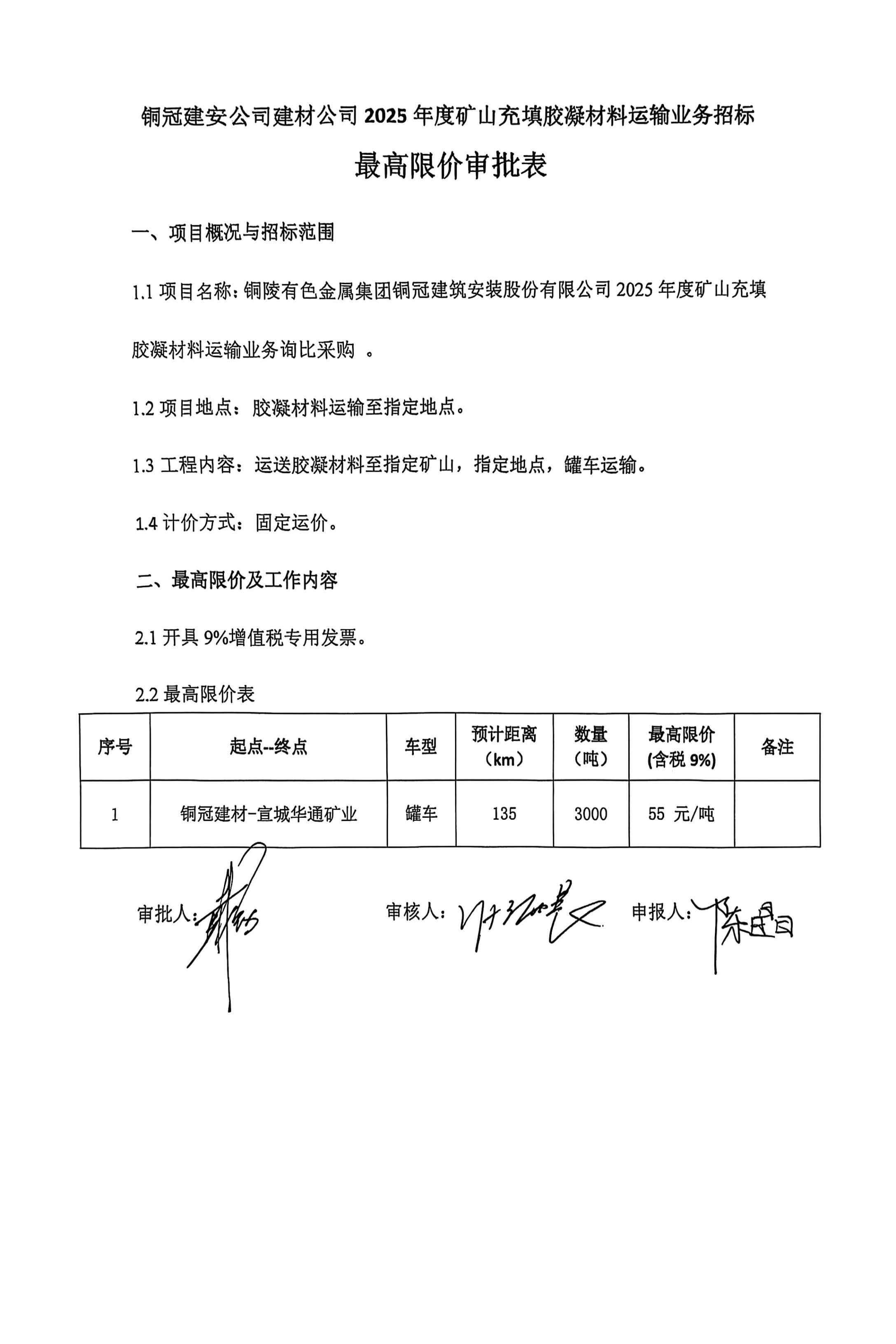 熊猫体育熊猫(中国)2025年度矿山充填胶凝材料运输业务询比采购文件