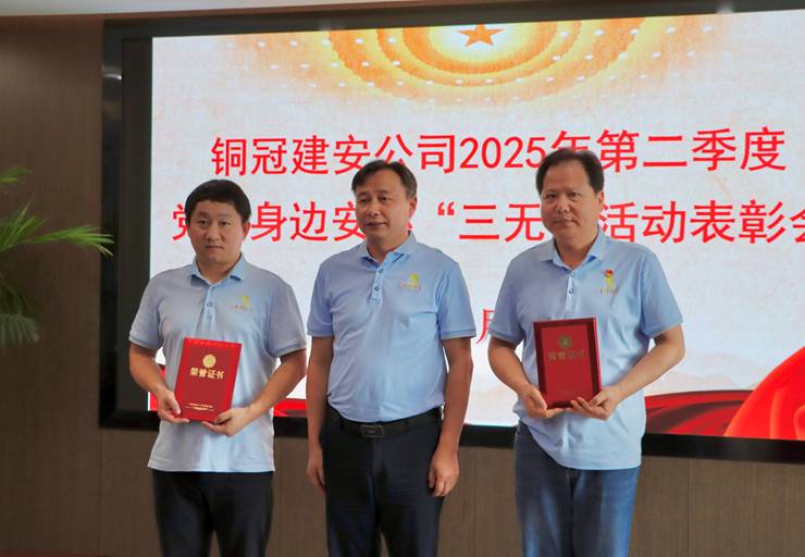 熊猫体育首页召开二季度党员身边安环“三无”活动表彰会