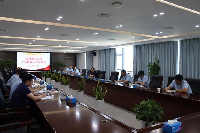 熊猫体育首页召开平安建设工作专题会